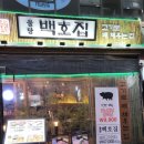 백호식당 이미지