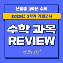 인생의보람수학과학서초관학원