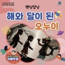 해와달 엔디엔뉴스
