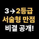 솔샘고등학교 | 솔샘고등학교 고2, 시험 전날까지 피드백 받고 서술형 만점! 3등급에서 2등급으로 오른 비결, 강북구...