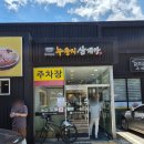 옥계본가누룽지삼계탕