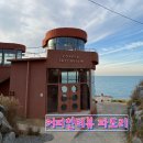 파도길 | 태안 가볼만한곳 파도리 해변을 품은 일몰 명소 커피인터뷰 파도리 솔직 후기