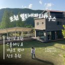 파트원펜션 | 스몰웨딩 장소 추천 포천 밸리애 파티하우스 _ 포천 가족펜션, 서울근교 스몰 웨딩 파티 행사 장소 리뷰