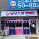 올댓스윗 이미지