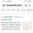 구여사컵밥 - 군산시 하나운안1길 27 | 구여사컵밥