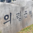 의령군청 이미지