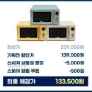 해동그린원룸 | 북유럽 감성 소형 가전 제품 모즈스웨덴 레트로 전자레인지 추천