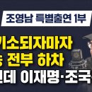 조영남 인터뷰 "난 기소되자마자 방송 하차... 그런데 조국·이재명은요?" 이미지