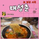 대성춘 | 사북맛집 · 하이원스키장맛집 찾으신다면? 강원도정선맛 제대로 느낀 대성춘 중국집 후기