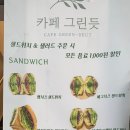 그린와사비 이미지