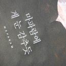 마파람해물찜 | 가족 외식으로 좋았던 마파람해물찜 시청직역점 후기