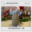 시랑 | 기장 도자기체험 가능한 카페 아이랑 시랑 다녀온 후기