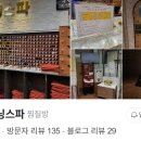 굿모닝스파 이미지