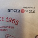 구갈동떡집 메고지고 떡창고 호박찹쌀떡 맛있네!