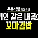 처갓집 김밥 이미지