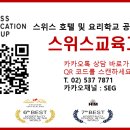 스위스제과 이미지