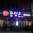 돈삼촌 - 강남구 언주로85길 32 | 돈삼촌