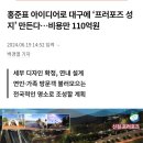 대구에 ‘프러포즈 성지’ 만든다…비용만 110억원 이미지