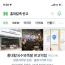 홍대칼국수와족발 - 고양시 일산서구 현중로36번길 31 | 홍대칼국수와족발