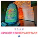 진천종박물관 | 새롭게 리뉴얼된 진천 종박물관! 실내 여행 명소 추천