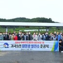 가곡 태양광발전소 이미지