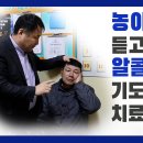 지금도 살아계셔서 "치유의 기적"을 베푸시는 전능하신 하나님을 만나보라!(정바울 목사 치유 사역) 이미지