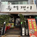 족발쟁이