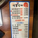 안흥갈비 본점 이미지