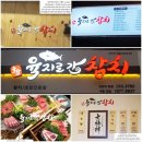 육지로간참치 - 용인시 기흥구 갈곡로 3 | 육지로간참치