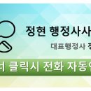 정현 행정사사무소 이미지