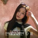 더디자인성형외과의원 | 인아웃라인 후기 서울 성형외과 유명한곳은 조화로움을 중시합니다