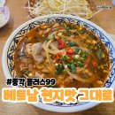 플러스99 / 종각역 베트남 쌀국수 전문점