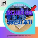 나는게이머다PC방 | 오디세이 G9 OLED 49인치 게이머 로망 모니터 후기