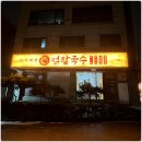 수원칼국수 - 수원시 영통구 태장로 81 | 수원칼국수