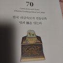 전승공예입문 70주년기념전 #서울 용산아트홀 #노관규 순천시장님. 황갑주. 한국미협. 순천미협. 소산한명숙. 가족. 순천문화의거리 이미지