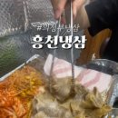흥천냉삼