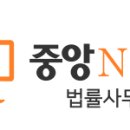 중앙N남부법률사무소 이미지