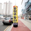 동원아이파크부동산공인중개사사무소 이미지