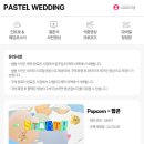 파스텔PC | 파스텔무비 도경수 팝콘 귀여운 하이틴 식전영상 셀프 제작 후기