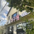 돌고래아구찜 이미지