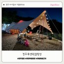 휴앤락 캠핑장 이미지