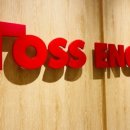 토스잉글리쉬운정목동토스어학원 이미지