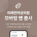 미래연여성의원 이미지