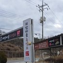 외암마을흑염소 이미지