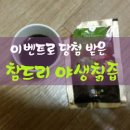 참드리
