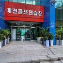 예천골프연습장 이미지