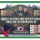 홈플러스익스프레스대방점 | 홈플러스 익스프레스 매장 검색 찾기 2026년, 가까운 지점 1분 만에 확인하는 법