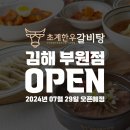 초계한우갈비탕 김해부원점