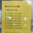 YOON에스테틱 네이버블로그