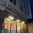 마늘 러버 한국인에게 딱인 충정로 술집 &#34;종로계림닭도리탕 충정로점&#34;